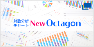 財政分析チャート New Octagon