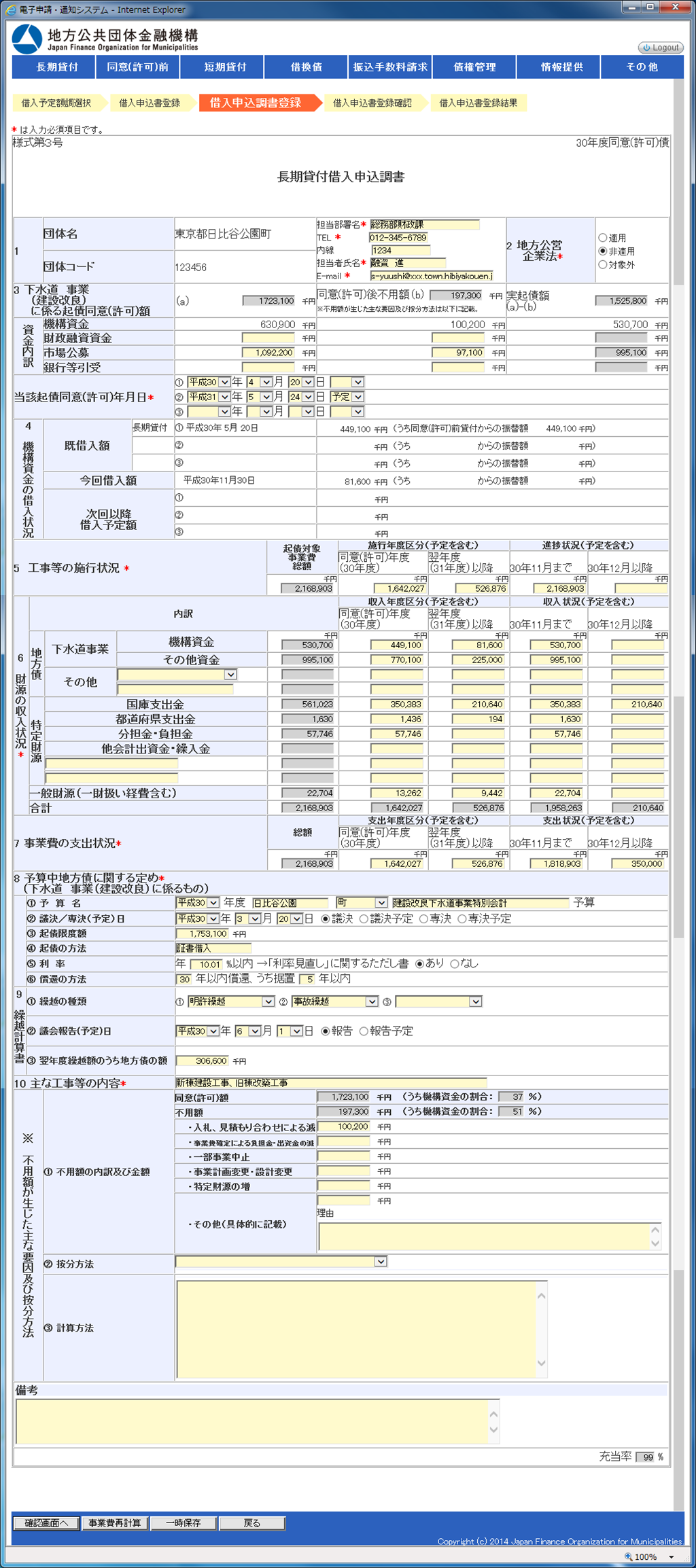 入力画面例：借入申込調書作成（様式第3号）画面