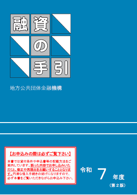 写真：融資の手引き表紙