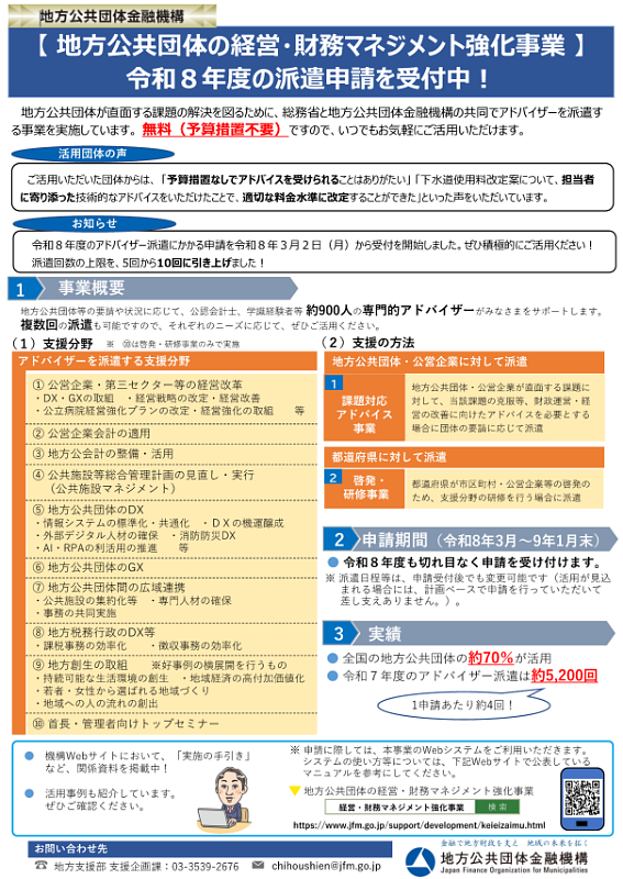事業の概要(機構PR資料)