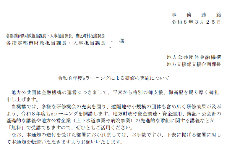 事務連絡の書面のイメージ画像です。内容の詳細は本文をご確認ください。