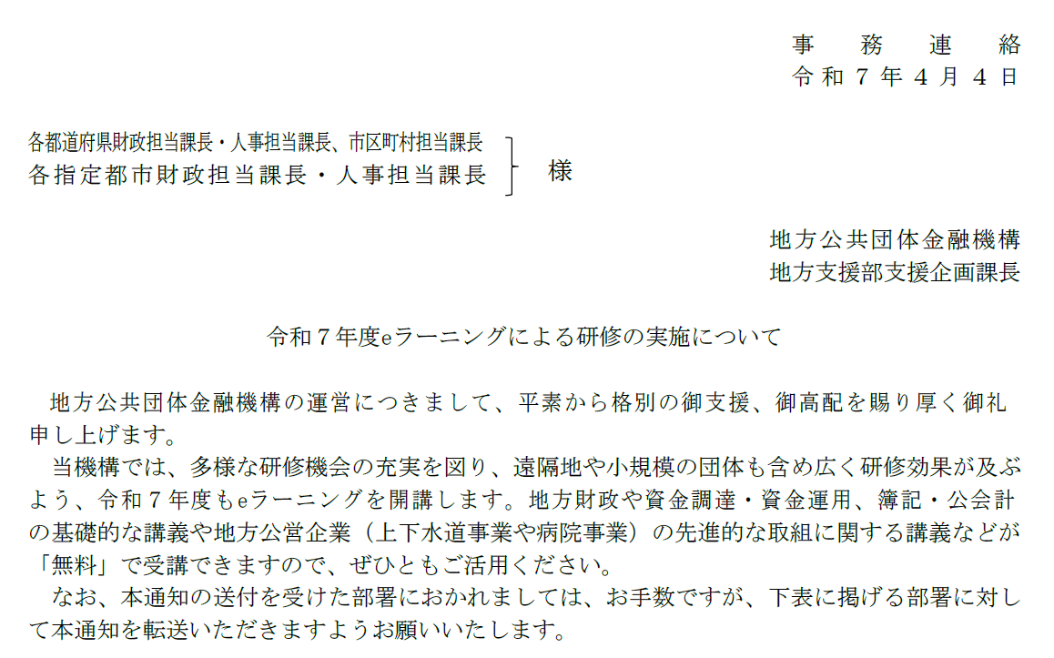 事務連絡の書面のイメージ画像です。内容の詳細は本文をご確認ください。
