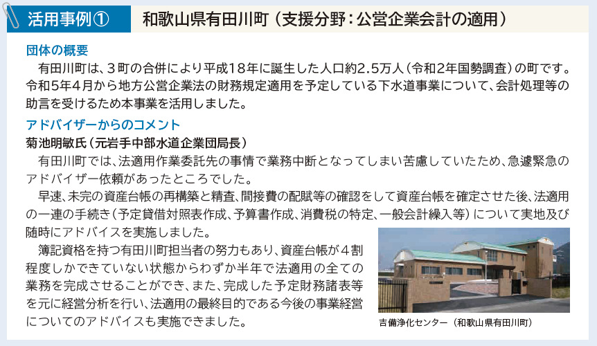 経営・財務マネジメント強化事業　公営企業会計の適用（和歌山県有田川町）